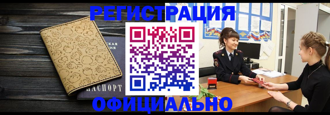 прописка законно в Белебее