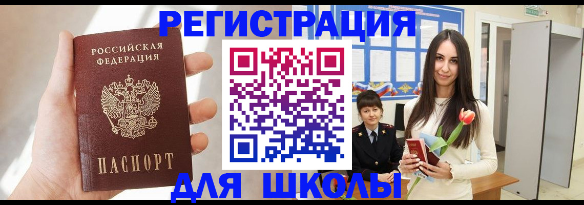 купить прописку в Белебее